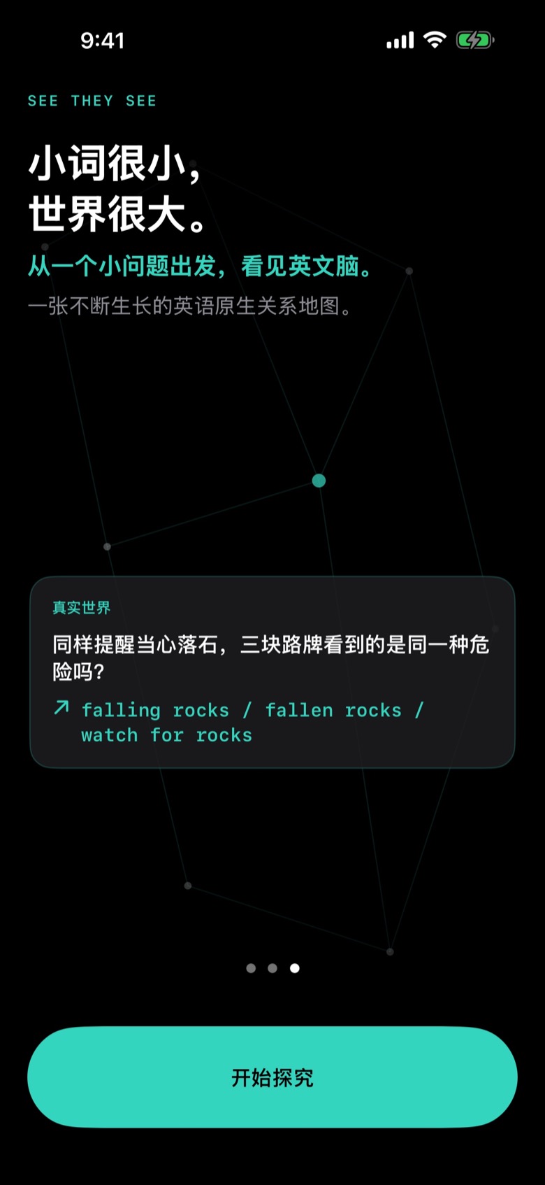 SeeTheySee 引导页，小词很小，世界很大